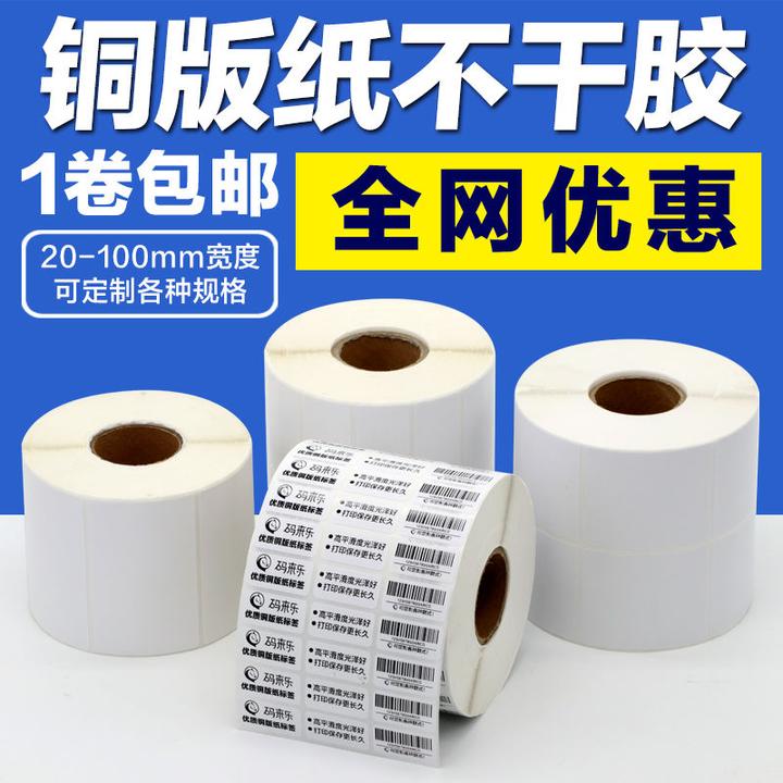 铜版纸不干胶标签纸32*19 40 30 50 60 70 80 90 100铜板条码贴纸