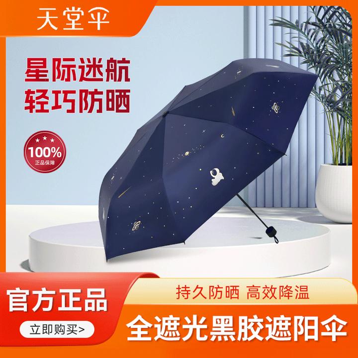 天堂伞新品星际迷航防晒防紫外线三大号学生黑胶款晴雨两用遮阳伞