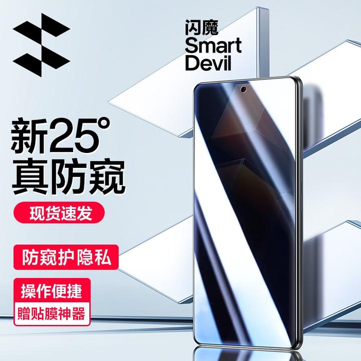 闪魔防窥钢化膜适用小米14红米vivo华为pura70荣耀防偷窥防摔膜