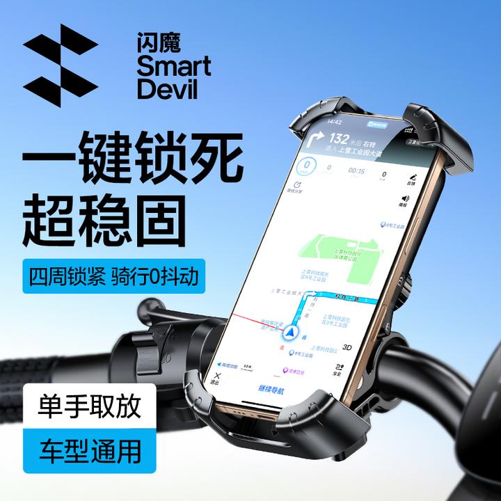 闪魔电动车自行车手机架代驾外卖骑手防震骑行摩托车导航手机支架