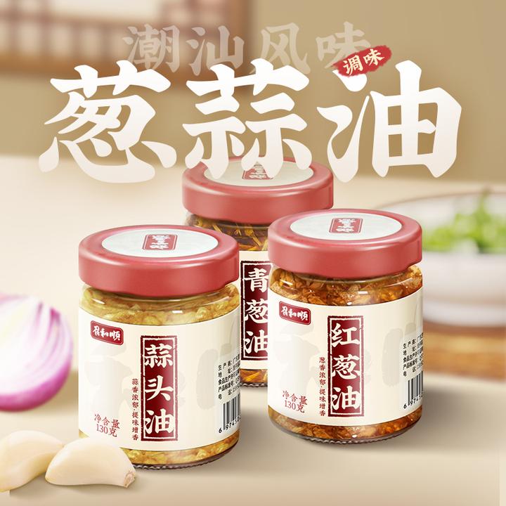 正宗潮汕特产召和顺蒜头油红葱头油葱珠油家用汤面调味料拌面点蘸
