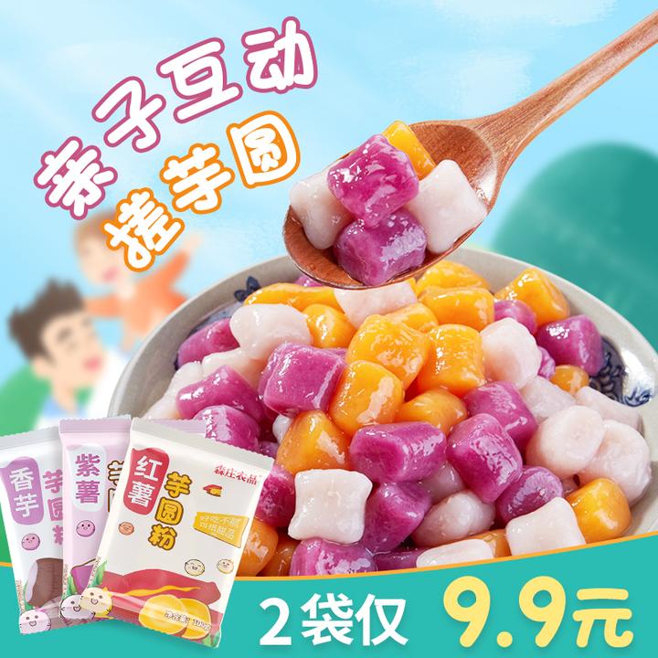 芋圆粉奶茶店原材料手工儿童搓芋圆红薯香芋味好吃