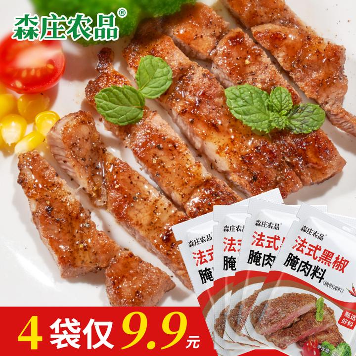 【森庄农品】法式黑椒腌肉料20g家常黑胡椒牛排家用调味腌料调料