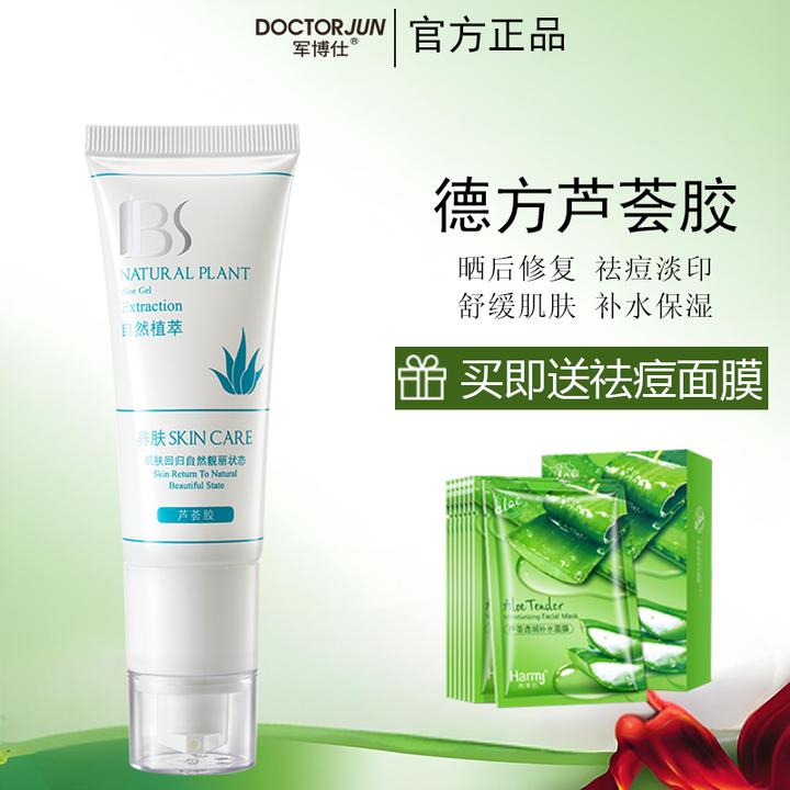 军博仕芦荟胶淡化痘印补水保湿凝胶滋润舒缓痘痘网红美容护肤正品