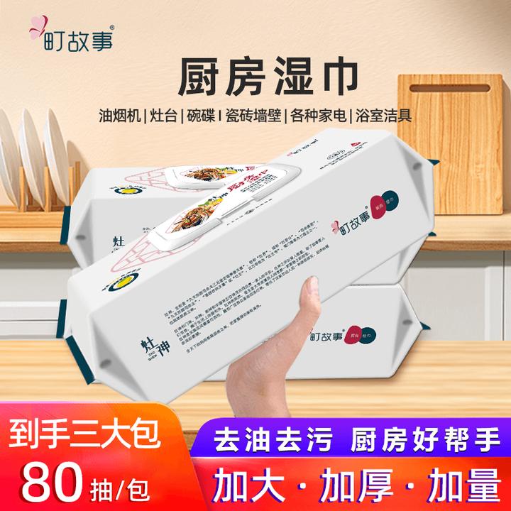 町故事【官方正品】厨房清洁湿巾80抽*3包加大去污去油污免清洗抹布