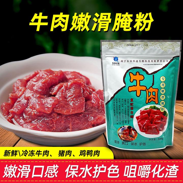 东恒华道牛肉嫩滑腌粉500g火锅毛肚鸭鹅肠嫩脆剂专用腌制剂嫩化剂