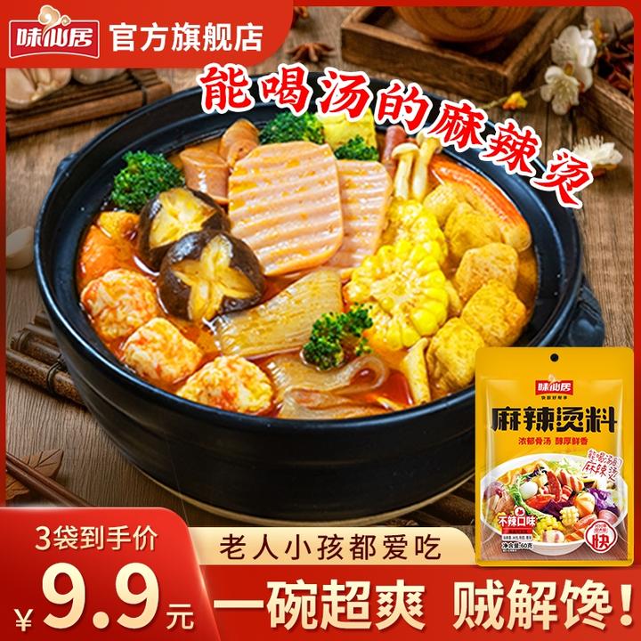 味仙居【不辣麻辣烫料】冒菜火锅底料串串香麻辣米线粉面香锅料
