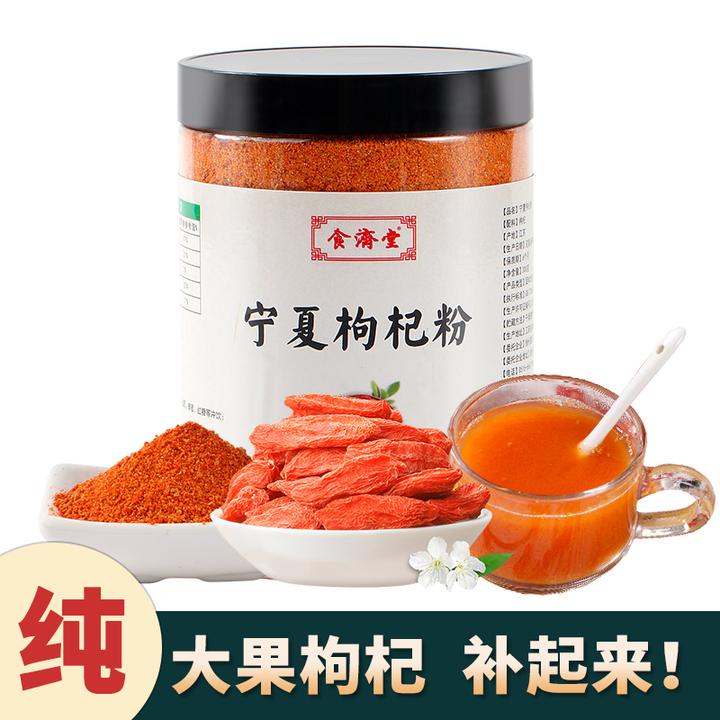 食济堂宁夏枸杞粉头茬大果无糖精即食冲饮男肾枸杞子茶300克/罐
