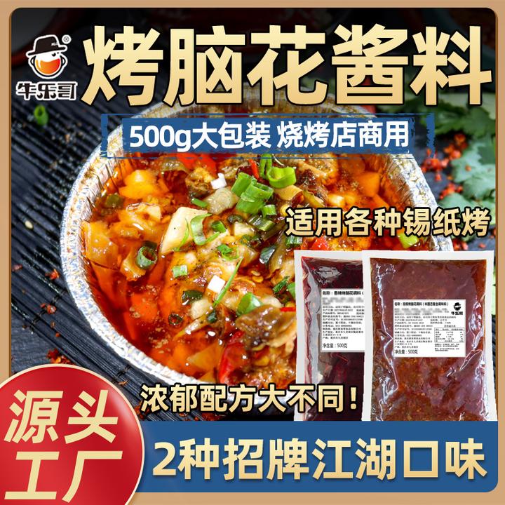 牛乐哥重庆烤脑花酱料餐饮商用香辣锡纸碗酱料烧烤调料泡椒调味品