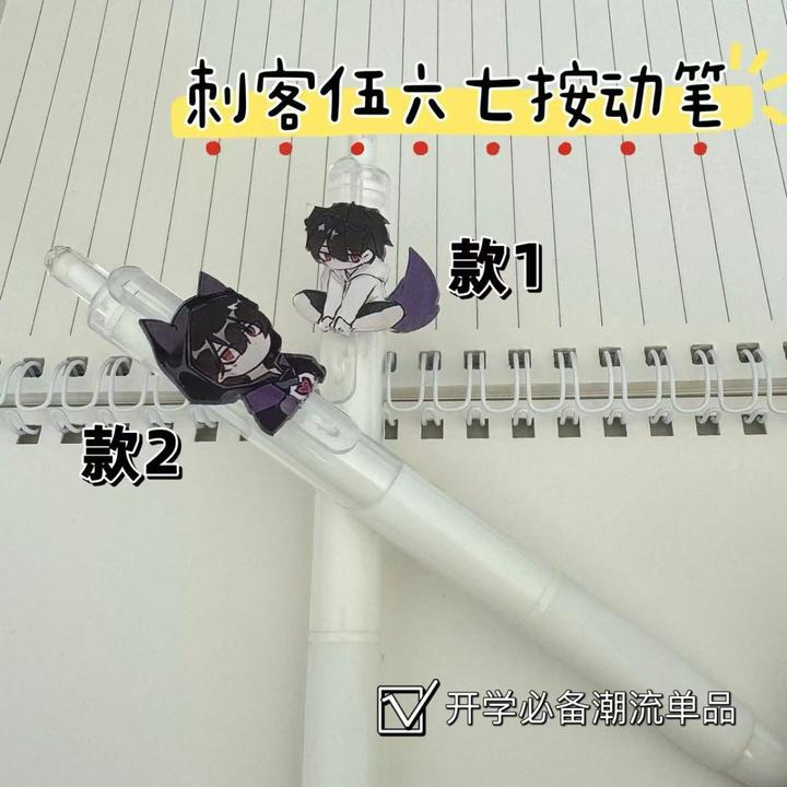 刺客伍六七周边按动中性笔0.5mm学生按动笔考试黑笔刷题小白笔
