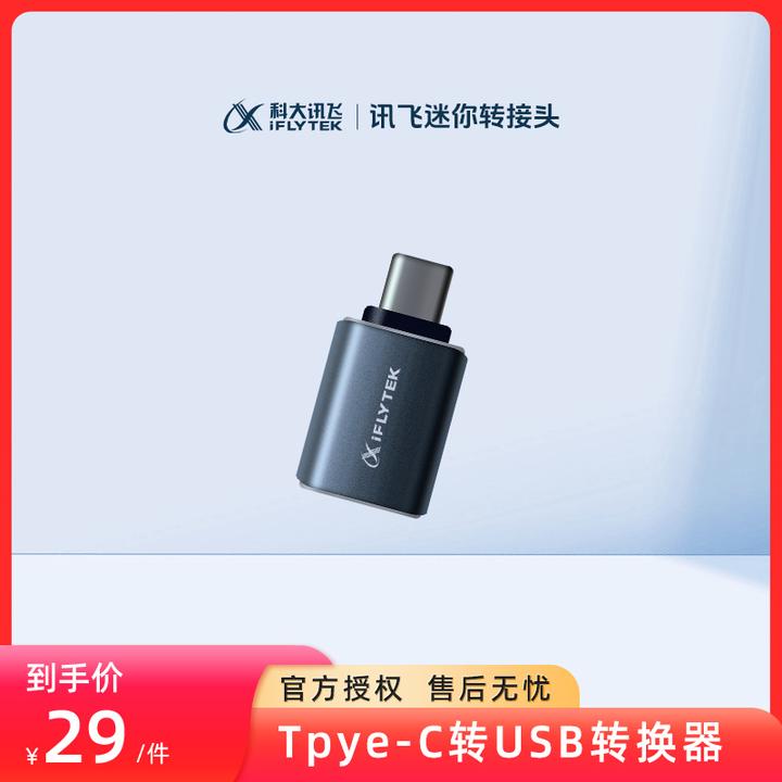 USB转Type-C转换器