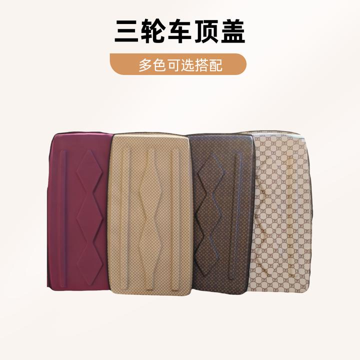 三轮车顶不同款式车棚顶盖顶棚2024新款热卖不掉皮不掉色结实耐用