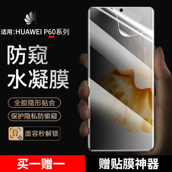 适用华为p60手机膜防窥水凝膜P60 Pro蓝光高清华为P60Art钢化软膜