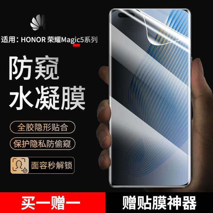 适用荣耀magic5pro手机膜防窥水凝膜 荣耀Magic5至臻版蓝光全包膜