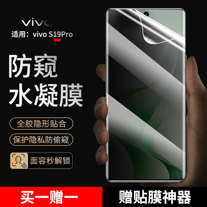 vivos19pro手机膜防窥水凝膜适用vivo S19Pro抗蓝光曲面屏保护膜
