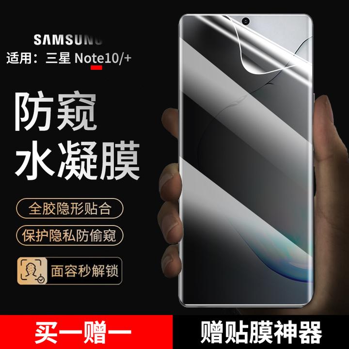 适用三星note10手机膜防窥水凝膜三星Note10+抗蓝光高清非钢化膜