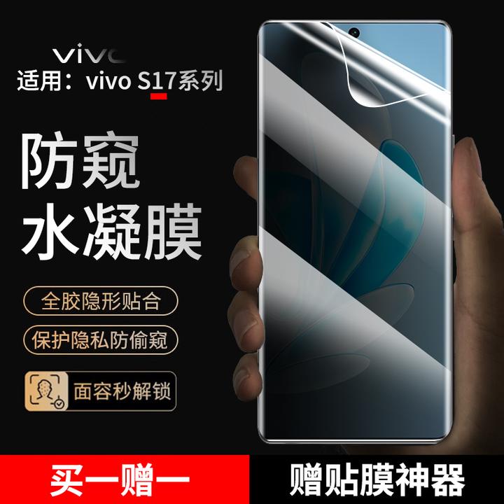 vivos17t手机膜防窥水凝膜适用vivos17pro钢化软膜S17e抗蓝光贴膜