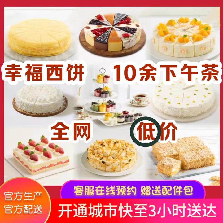 集合|幸福西饼下午茶蛋糕网红ins风千层动物奶油甜品露营全国同城