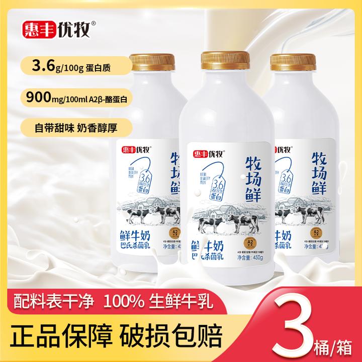 惠丰优牧 牧场鲜纯牛奶3.6乳蛋白学生营养早餐奶低温高品质A2牛乳