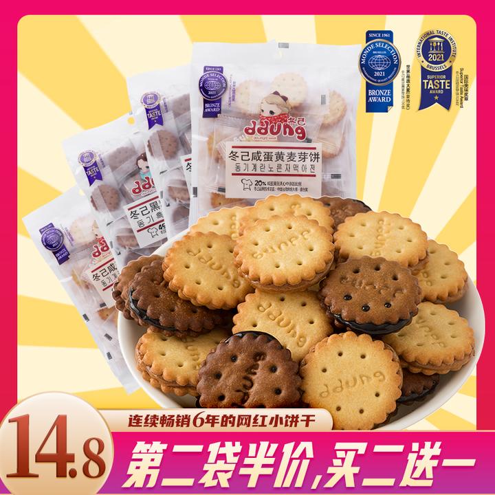 冬己咸蛋黄麦芽饼夹心网红小饼干黑糖营养经典咸香浓郁办公室零食