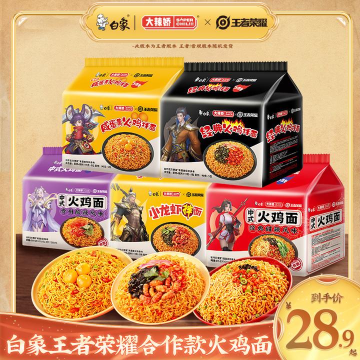 【达人推荐】白象国产网红火鸡面小龙虾拌面泡面速食劲道口味ZB