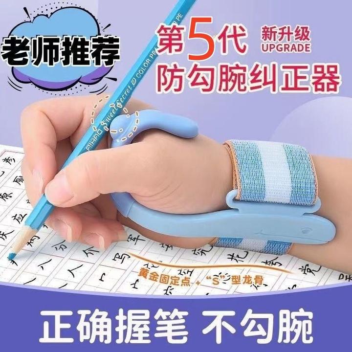 【老师推荐】防勾腕矫正器小学生写字握笔姿势训练初学儿童幼儿园