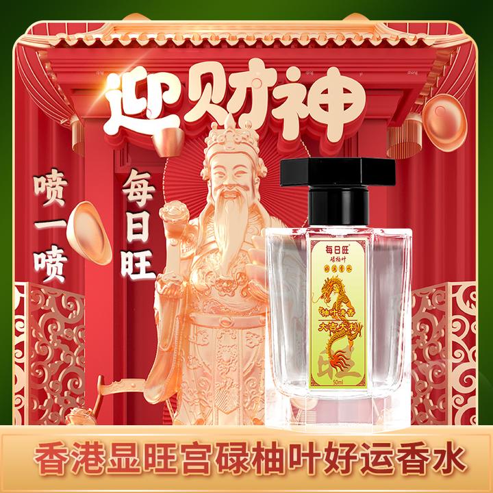香港显旺宫每日旺碌柚叶好运香水肉桂发财喷雾清新好运寺庙香50ml
