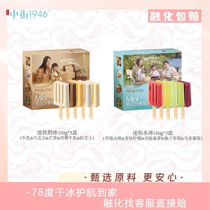 【中街1946】冰淇淋迷你奶冰系列到手儿童友好控量经典口味mini雪糕