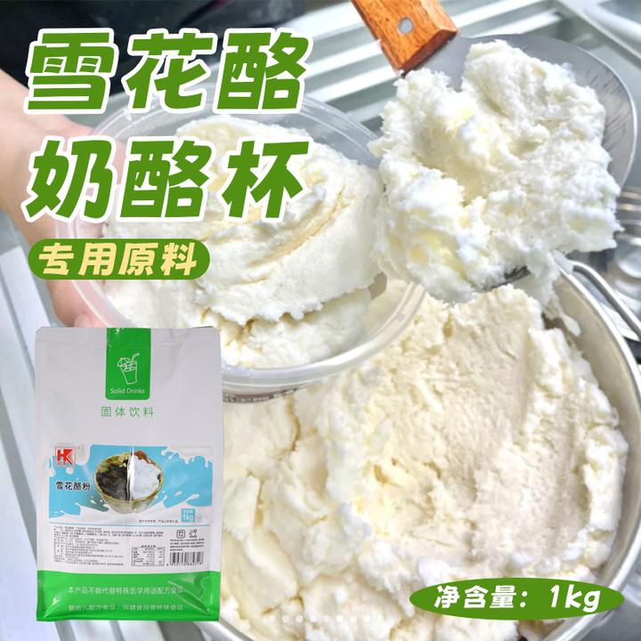 弘客商用摆摊雪花酪粉奶酪伴侣粉家庭奶酪杯专用粉绵绵冰粉1kg装