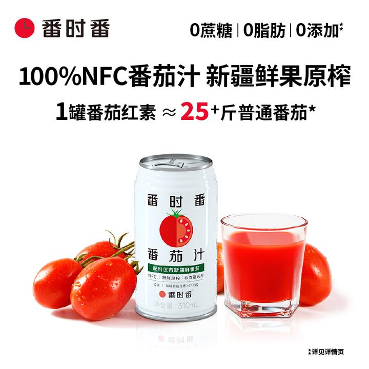 番时番【25年8/9月新货】新疆番茄汁原榨新疆原产非浓缩205ml果蔬汁