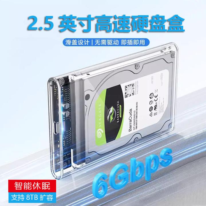 2.5英寸透明移动硬盘盒笔记本/台式USB3.0转SATA固态机械外置盒子