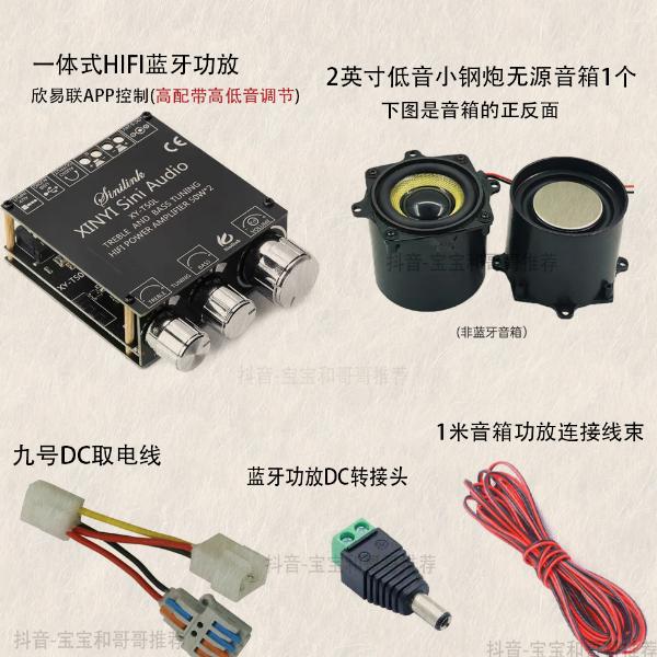 九号Mzmix M95C 小牛雅迪台铃免破线改装 车载蓝牙功放喇叭音质好