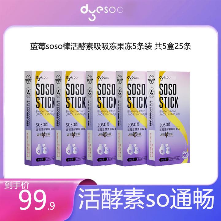 【5盒】多燕瘦蓝莓吸吸冻果蔬酵素果冻蓝莓soso棒益生菌滋补营养0糖