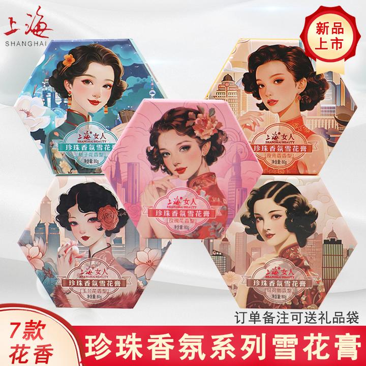 正品老牌上海女人雪花膏珍珠香氛面霜手霜旗舰店国货牌特产伴手礼