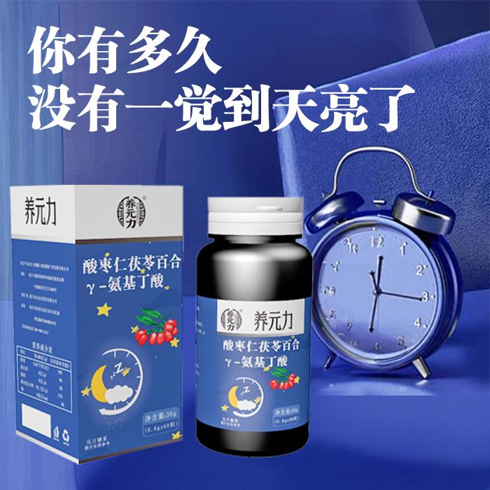 养元力【酸枣仁茯苓氨基丁酸】一夜好梦温和睡眠健康咀嚼片60粒睡眠