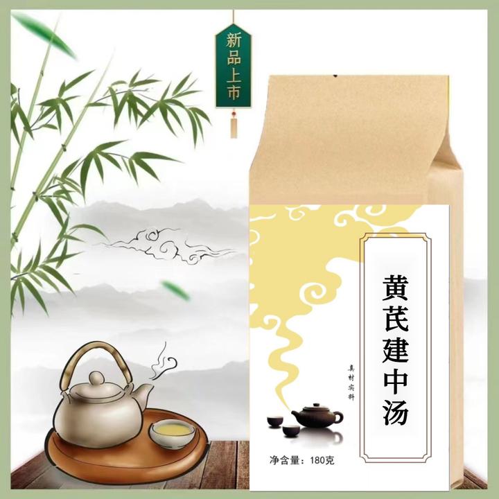 黄芪建中汤 袋泡茶30包180g买二送一免煮饴糖桂枝炙甘草大枣山药