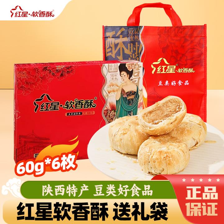 红星软香酥糕点陕西西安特产老式点心酥饼年货送礼礼盒装伴手礼