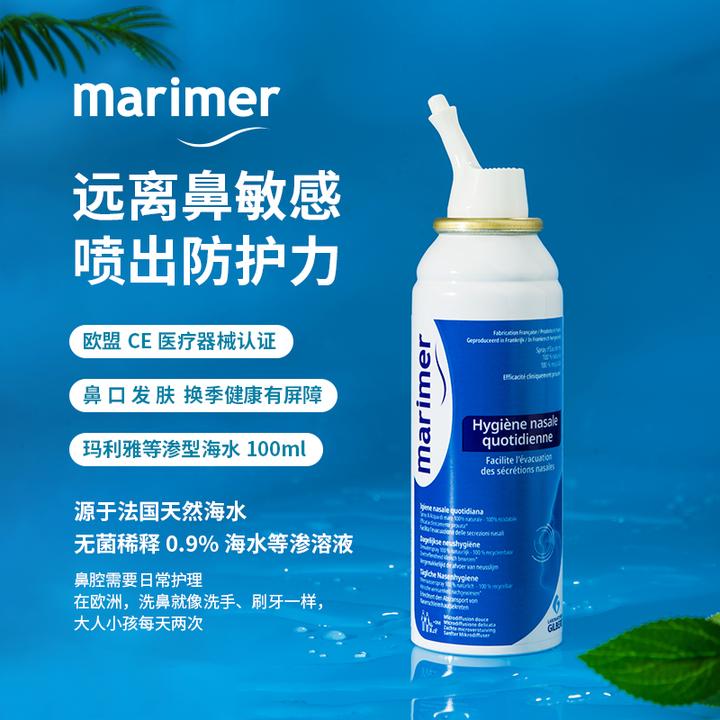 法国进口Marimer玛利雅等渗高渗海水鼻腔喷雾温和通鼻100ml