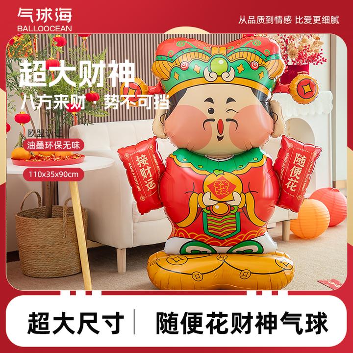 财神装饰气球乔迁店铺公司摆件布置开业简约用品充气打气派对加厚