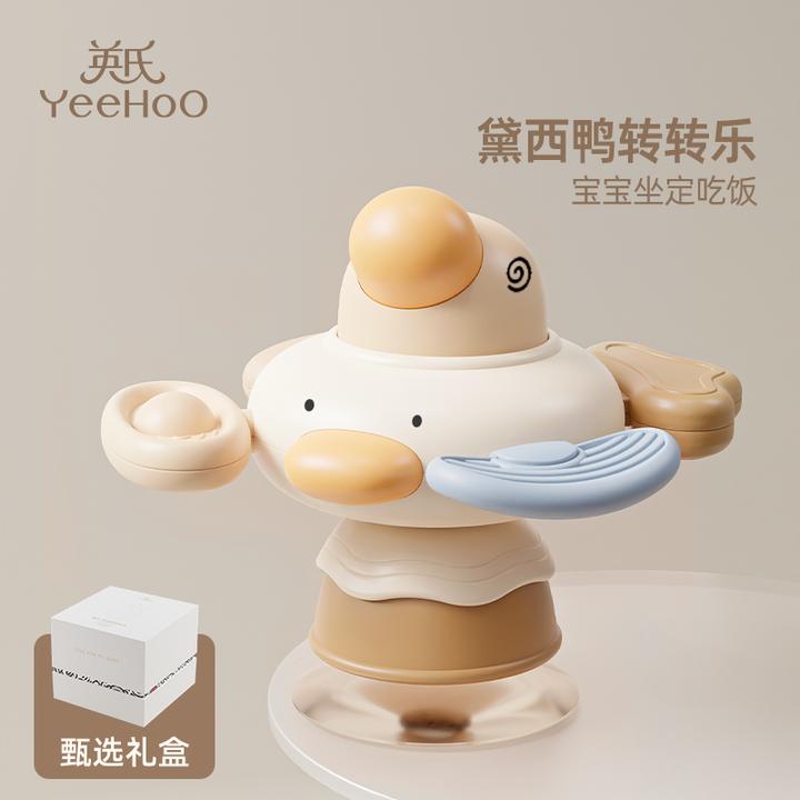 YeeHoO/英氏黛西鸭吸盘转转乐餐桌洗澡玩具坐车宝宝手指精细0-2岁