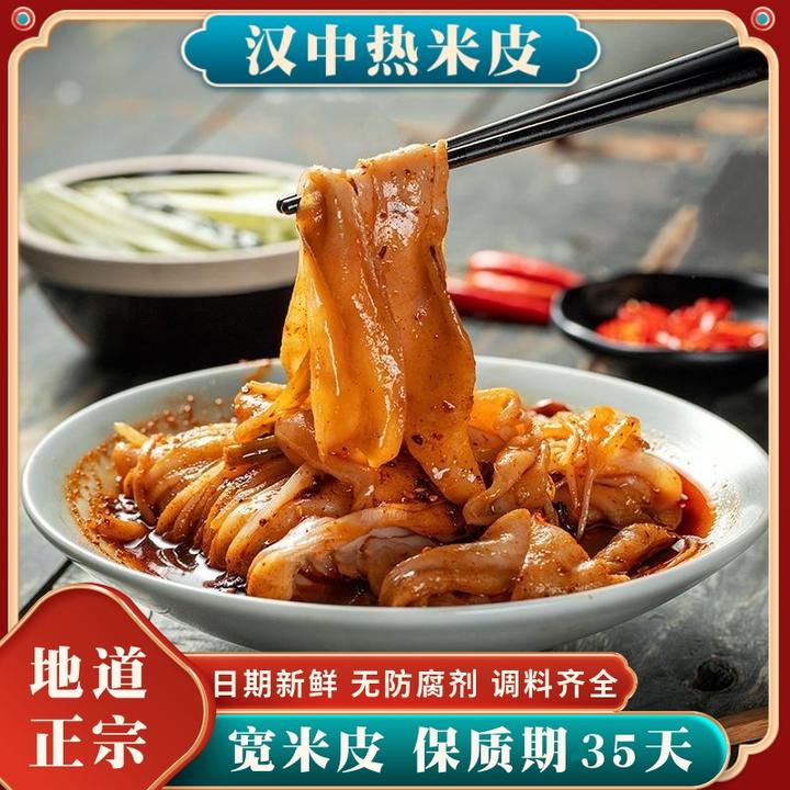 【是西安风味专属】汉中热米皮汉中米皮热面皮陕西凉皮特产速食美食