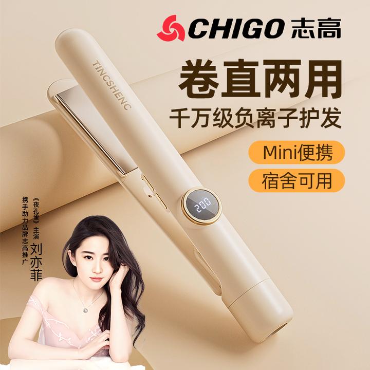 Chigo/志高直发卷发两用负离子不伤发便携小型拉直板宿舍卷发神器