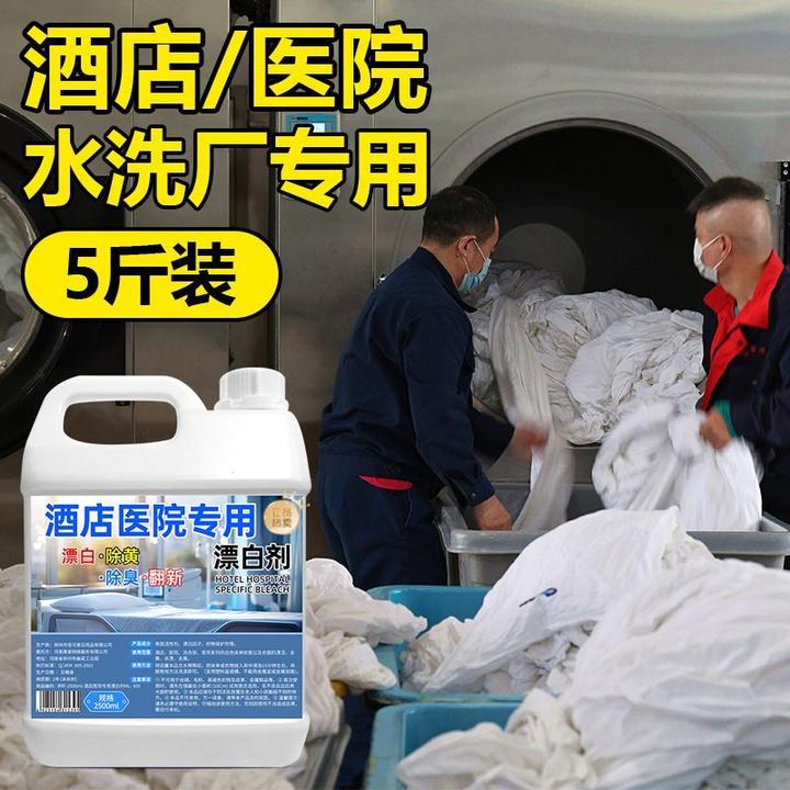 酒店医院专用漂白剂白大褂酒店床单去渍增白清洗剂家用翻新洗涤剂