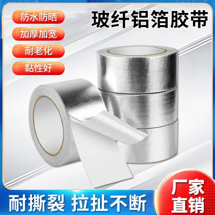 空调铜管水管缠绕包扎带铝箔胶带加厚玻纤布防水防晒自粘外机扎带