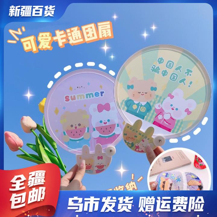 新疆包邮折叠团扇卡通便携户外带口袋圆扇带柄手摇折叠扇子可爱