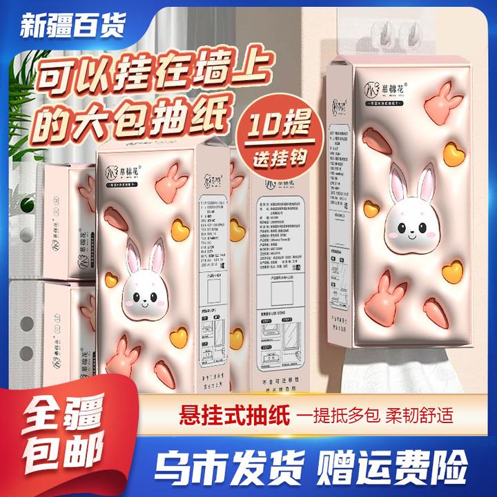新疆包邮百货10提大包可悬挂抽纸卫生纸擦手纸柔肤实惠装整箱