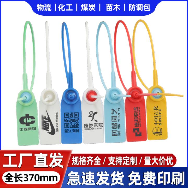 一次性塑料封条扎带防调卡扣物流标牌集装箱铅封防盗封签防拆签封