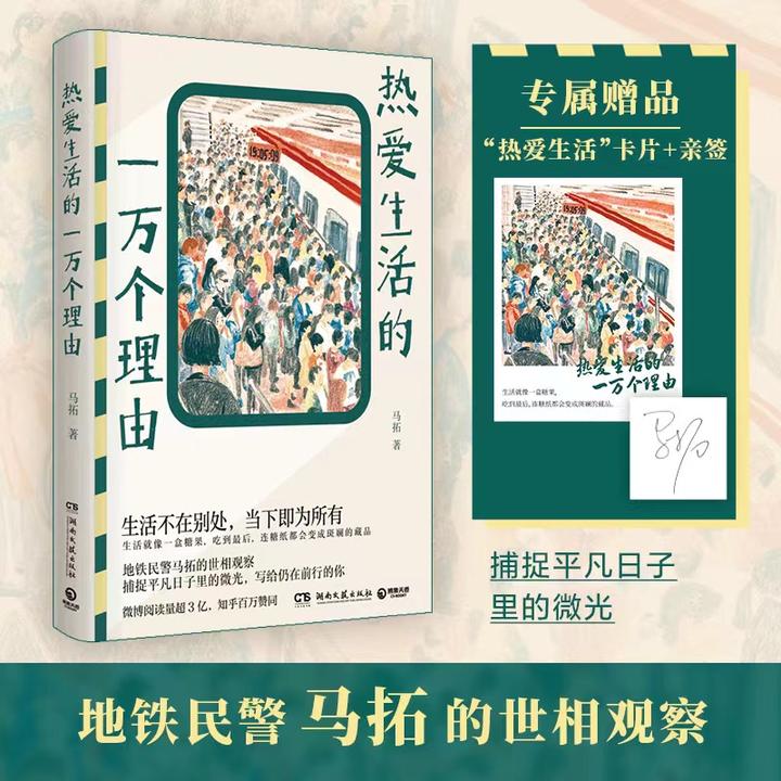 【亲签】热爱生活的一万个理由 马拓写给仍在前行的你短篇小说故事
