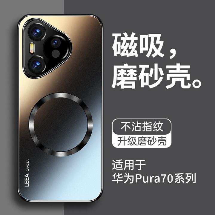 适用于华为pura70手机壳pura70pro新款pura70pro+磨砂磁吸magsafe