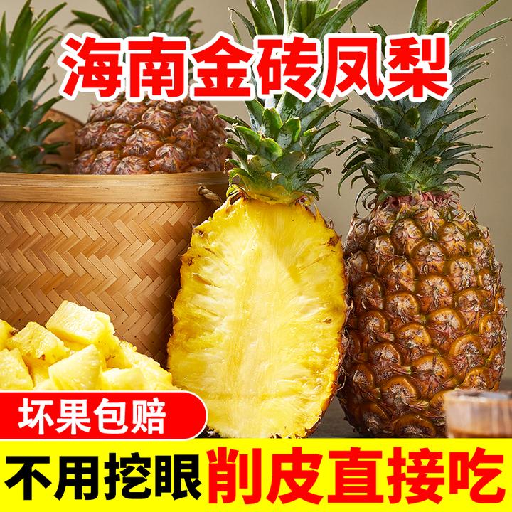 【普箱】海南金钻凤梨水果新鲜现摘